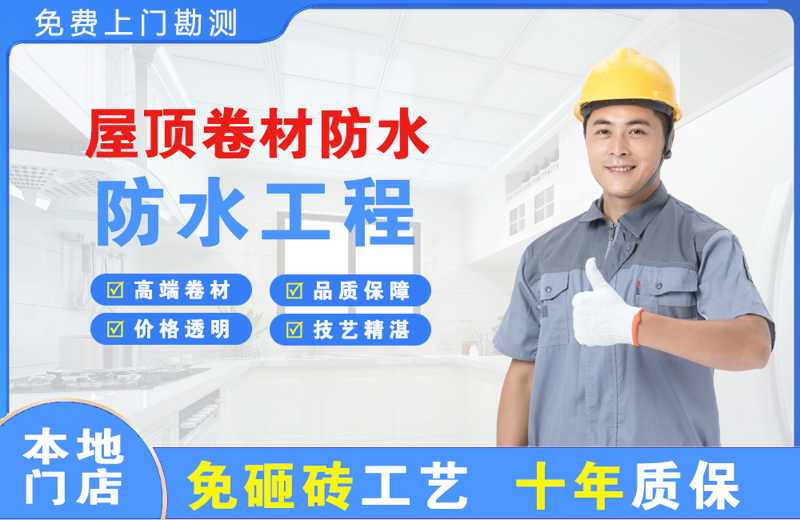 东莞屋顶卷材防水